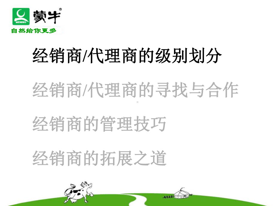 经销商管理提升培训课件.ppt_第2页