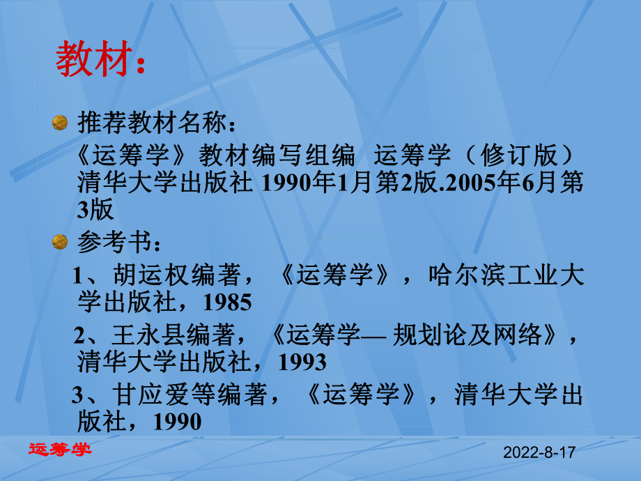 运筹学绪论讲解课件.ppt_第2页