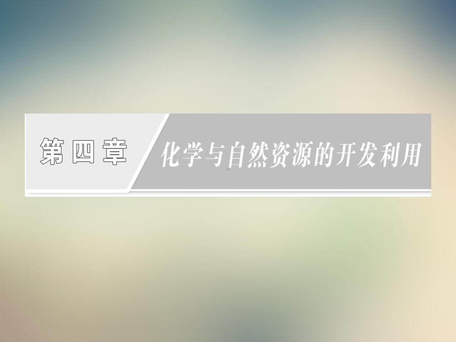 时海水资源的开发利用课件.ppt_第2页