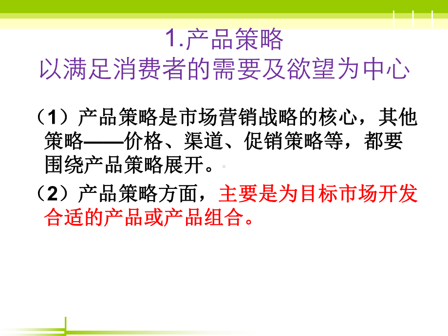 营销策略4P课件.ppt_第3页