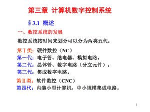 计算机数字控制系统课件.ppt