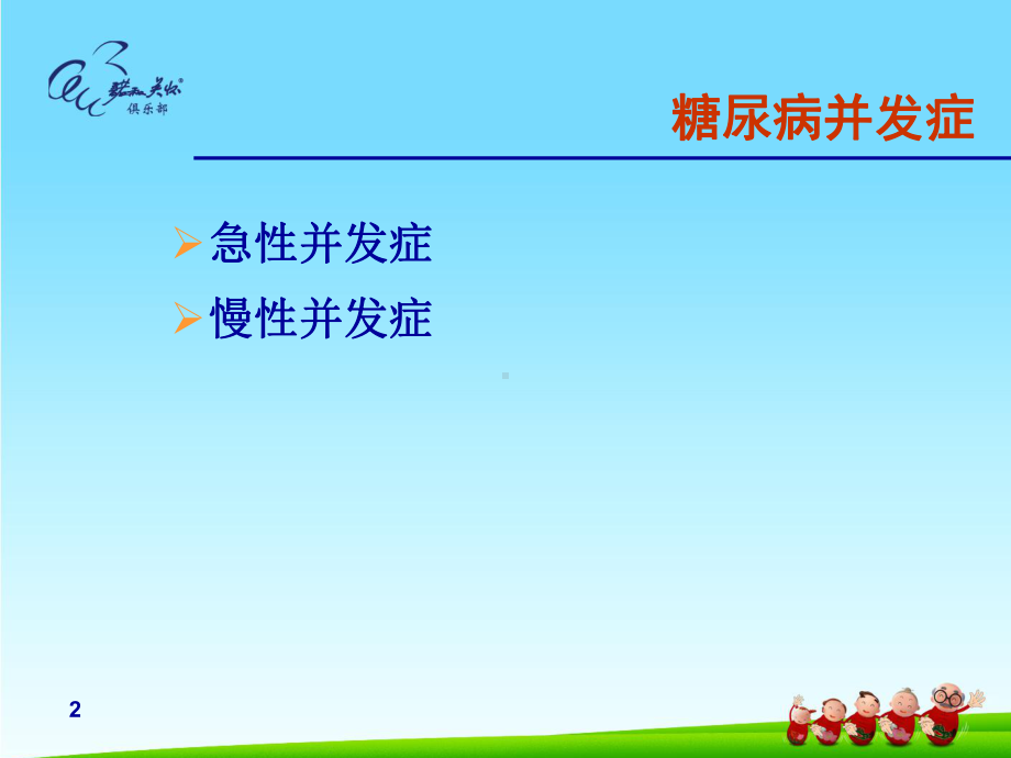 糖尿病并发症1课件.ppt_第2页