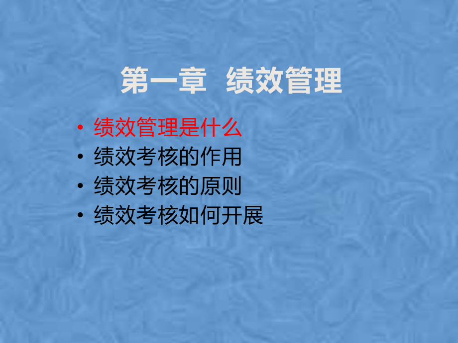 绩效管理和绩效考核课件.pptx_第3页