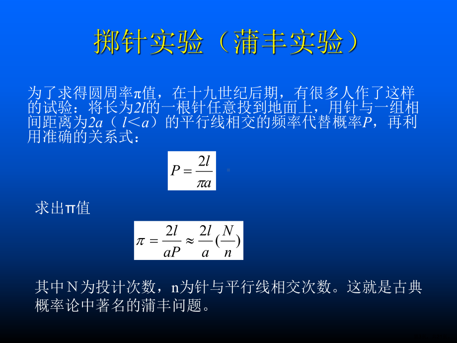 蒙特卡洛方法在材料学中的应用讲解课件.ppt_第3页