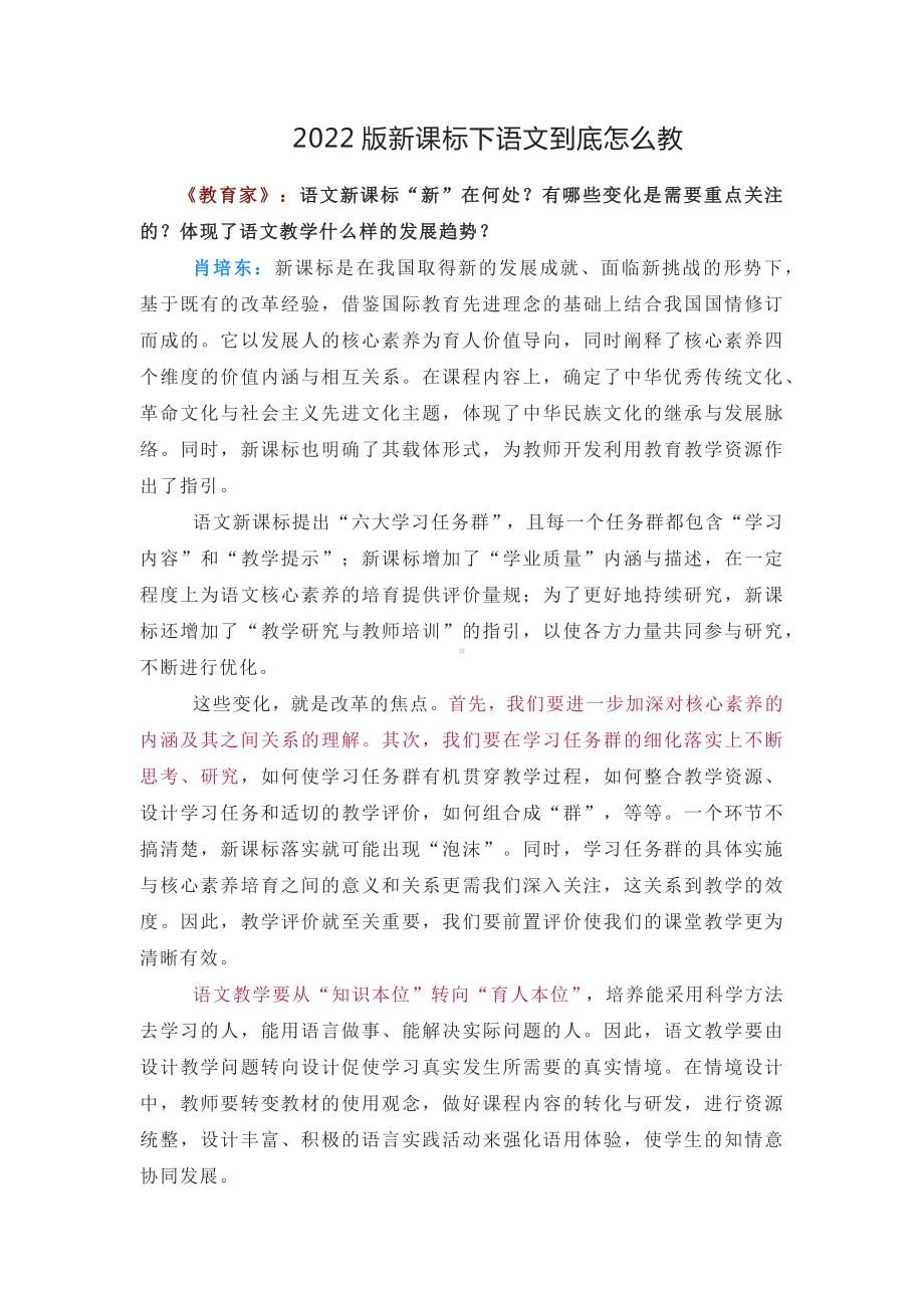 名师解读2022版新课标下语文到底怎么教.docx_第1页