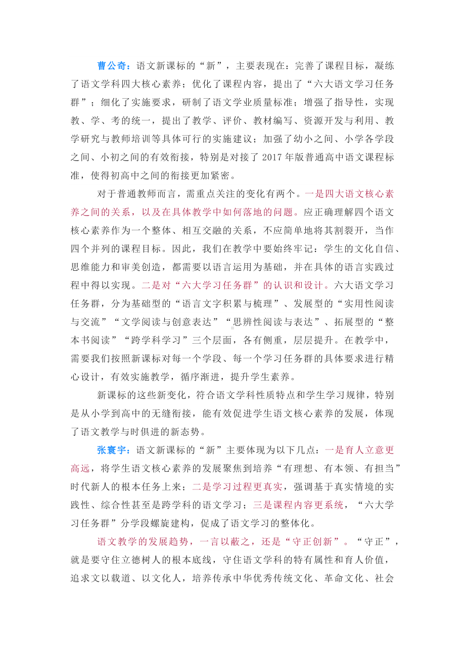 名师解读2022版新课标下语文到底怎么教.docx_第2页