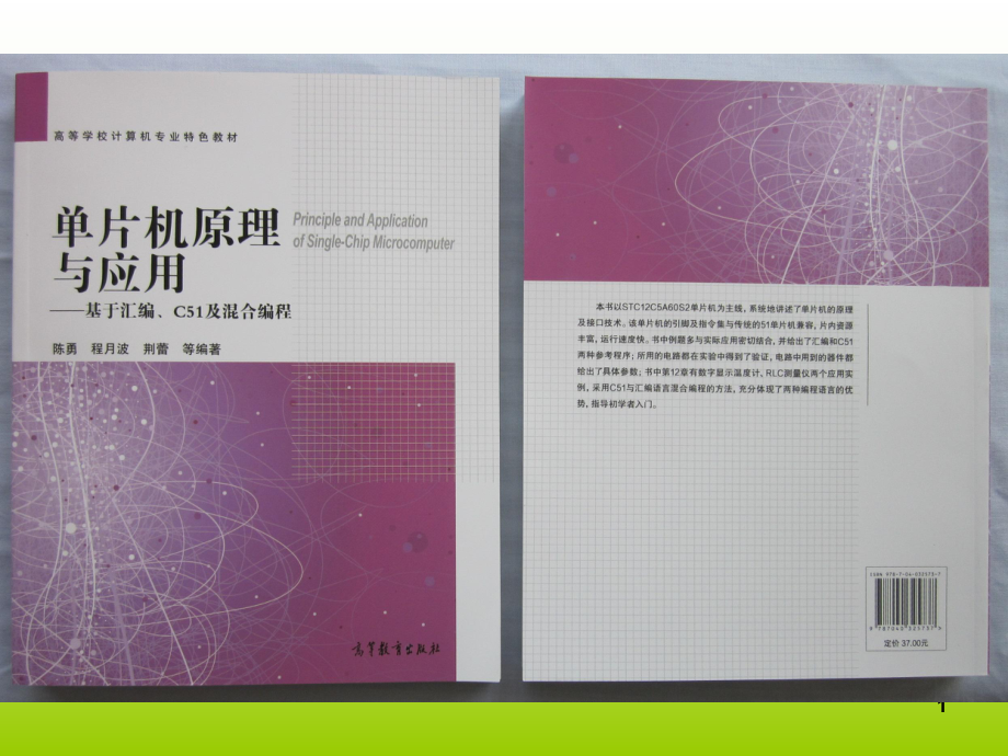 51内核单片机汇编语言程序设计课件.ppt_第1页