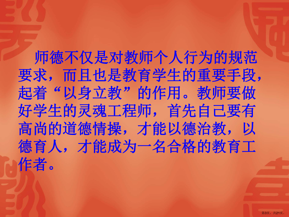 践行职业道德做四有教师课件.ppt_第3页