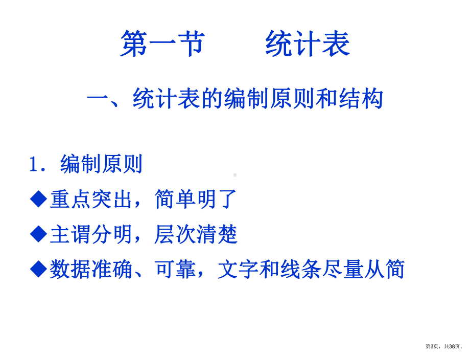 统计表与统计图课件2.ppt_第3页