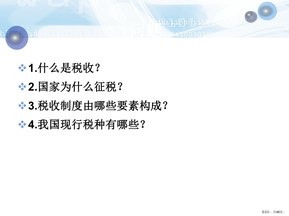 认识税收讲课教案课件.ppt_第3页