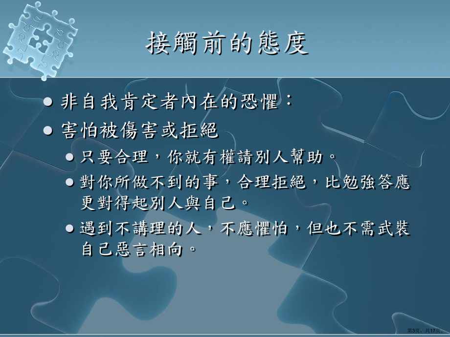 职场沟通理论与技巧课件.ppt_第3页