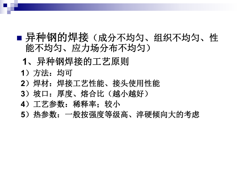 异种钢焊接讲解课件.ppt_第2页