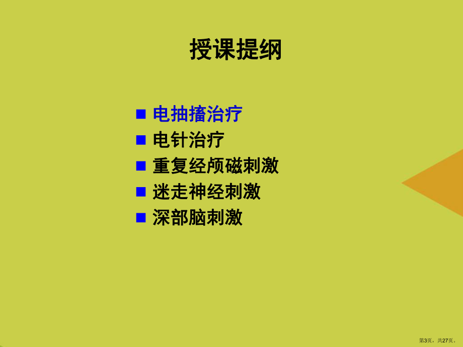 精神科的物理治疗课件.ppt_第3页