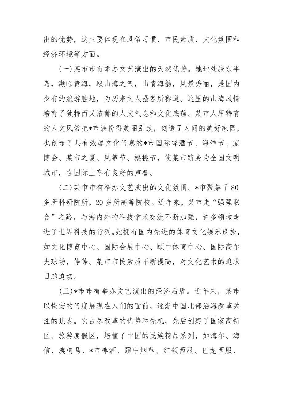 大型晚会策划方案15篇.doc_第2页