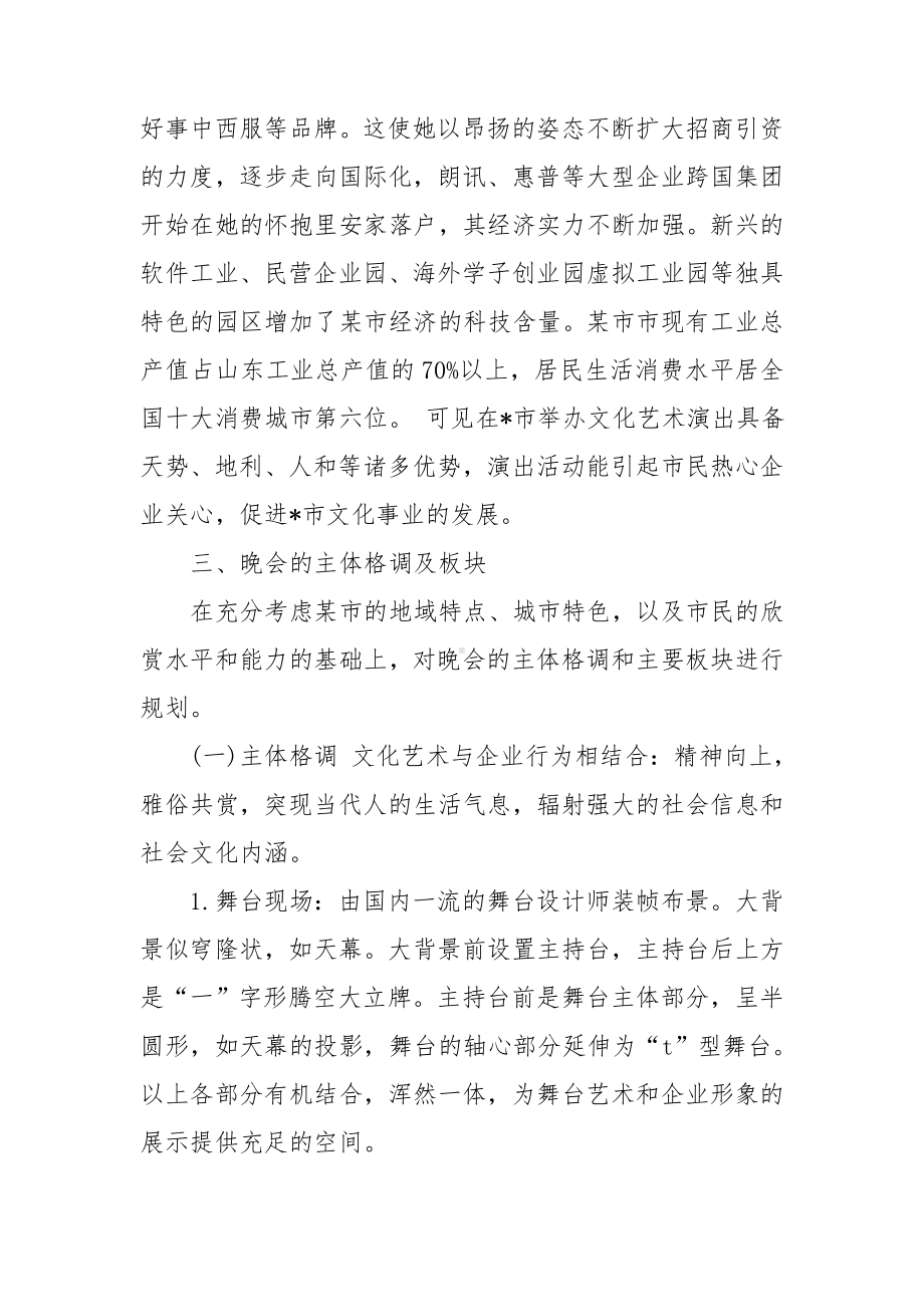 大型晚会策划方案15篇.doc_第3页