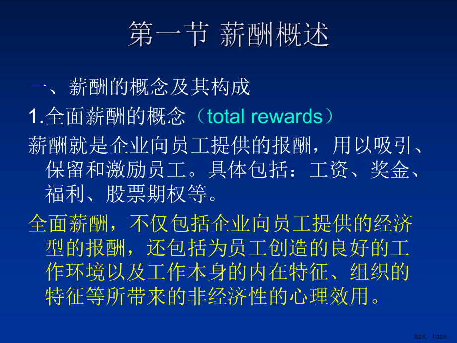 薪酬管理课件2.ppt_第2页