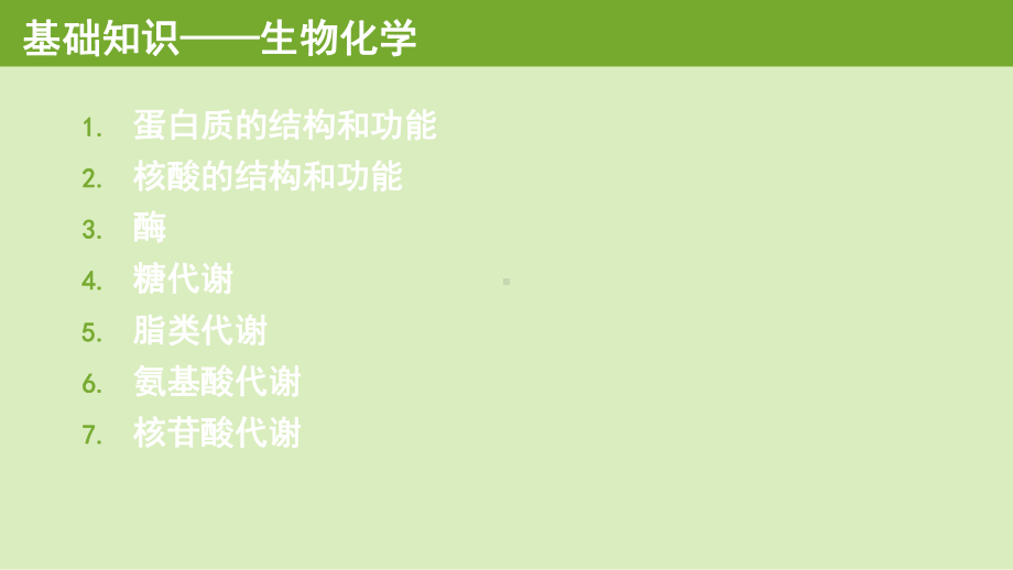 药学师基础知识讲解课件.ppt_第2页