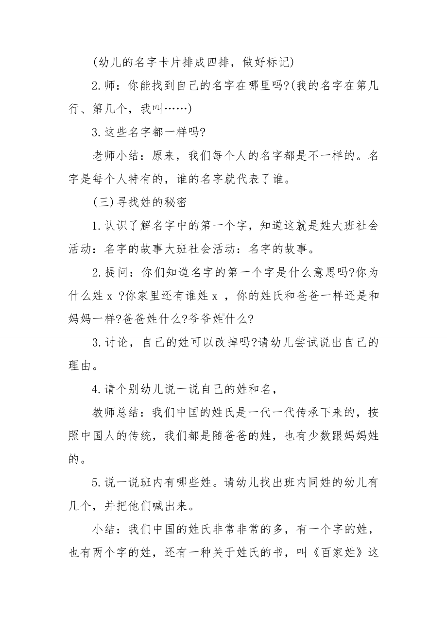 大班教学活动设计.doc_第2页