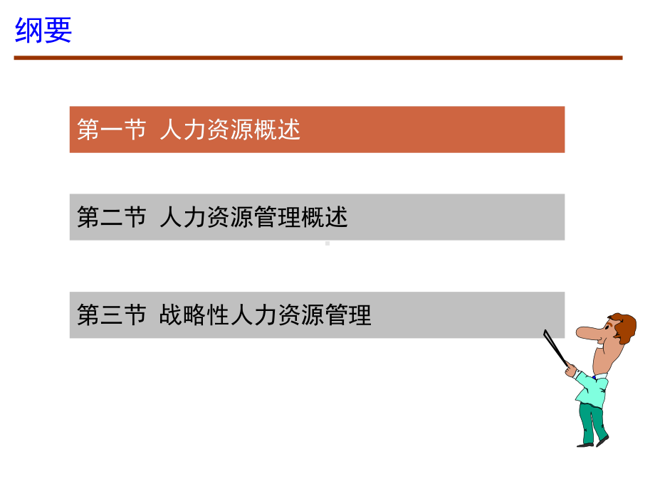 人力资源与人力资源管理概述精品课件.ppt_第2页