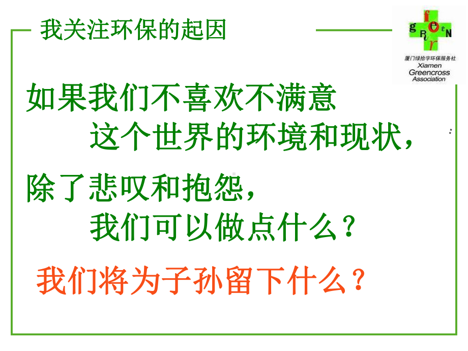 绿色经济企业篇课件.ppt_第2页