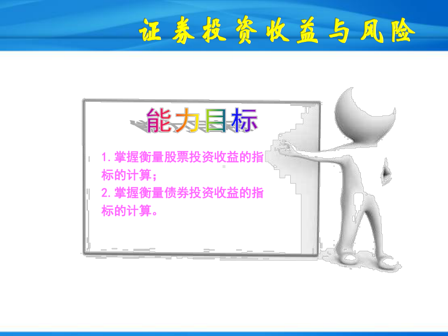 证券投资收益与风险课件.ppt_第3页