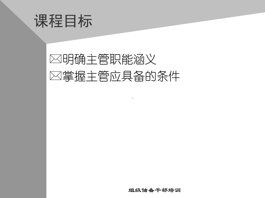 组级干部培训讲义系列合集课件.ppt_第2页