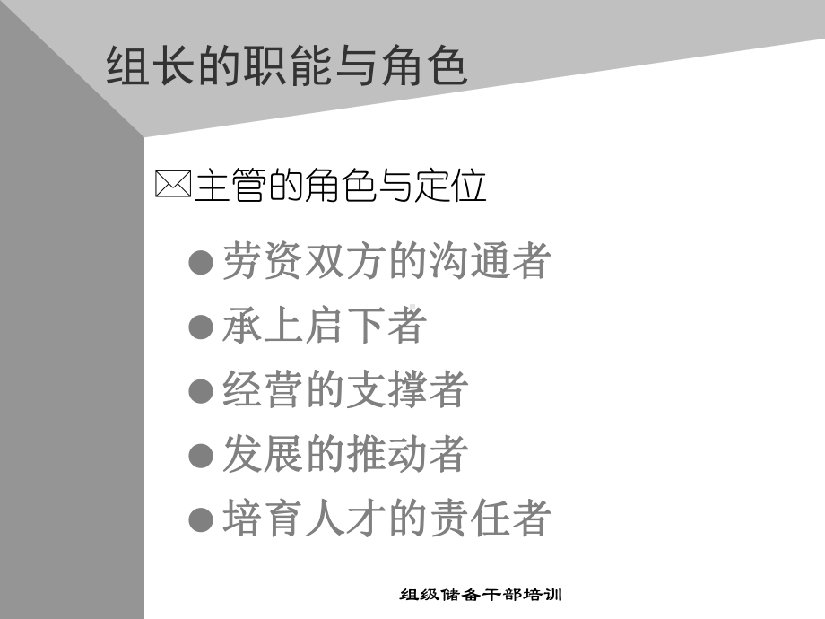 组级干部培训讲义系列合集课件.ppt_第3页