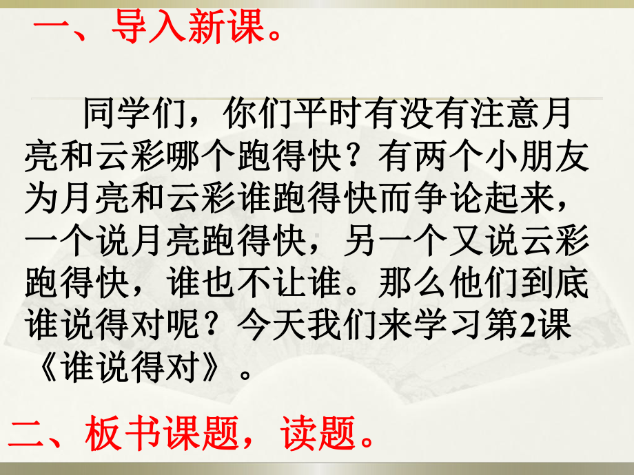 谁说得对解析课件.ppt_第2页