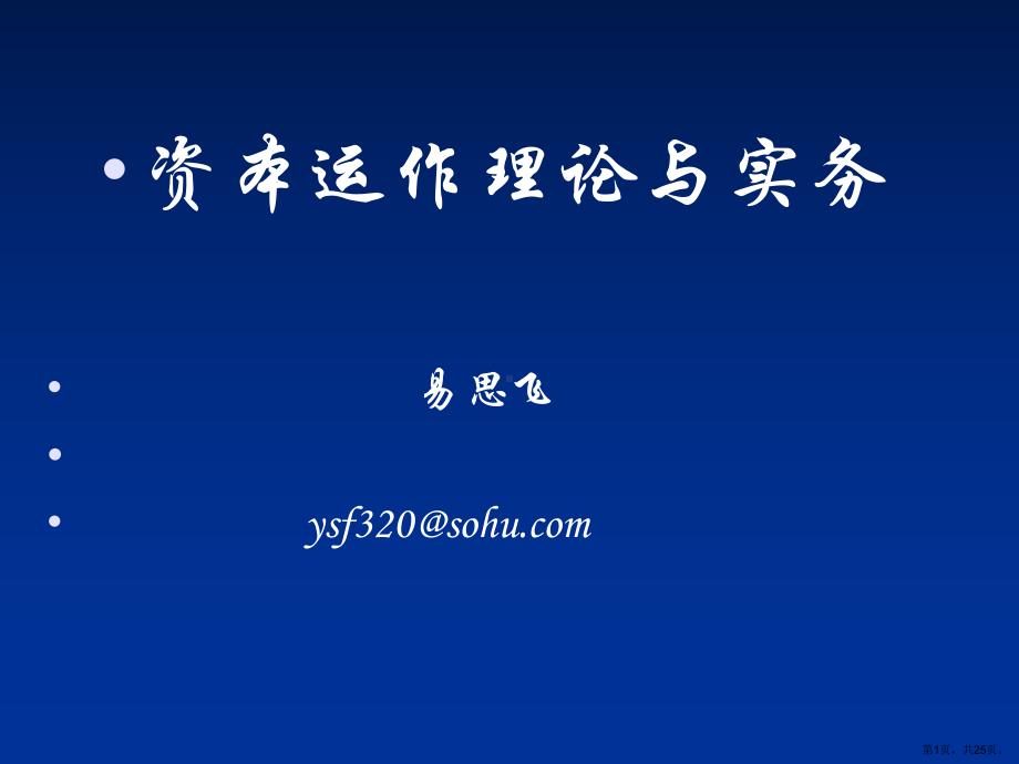 资本运作方式..课件.ppt_第1页