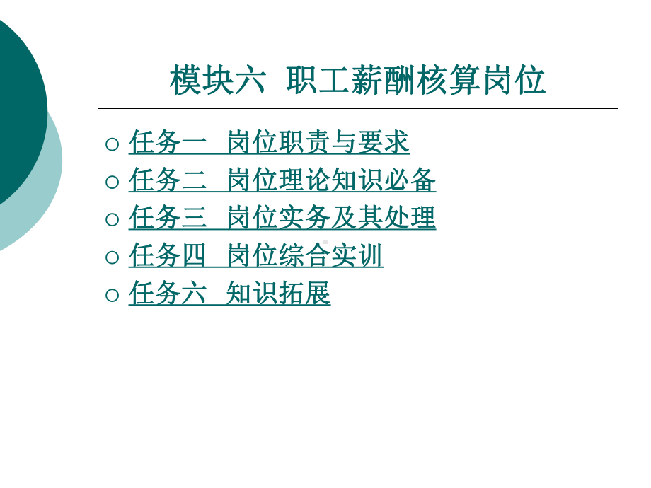 职工薪酬核算岗位课件.ppt_第1页