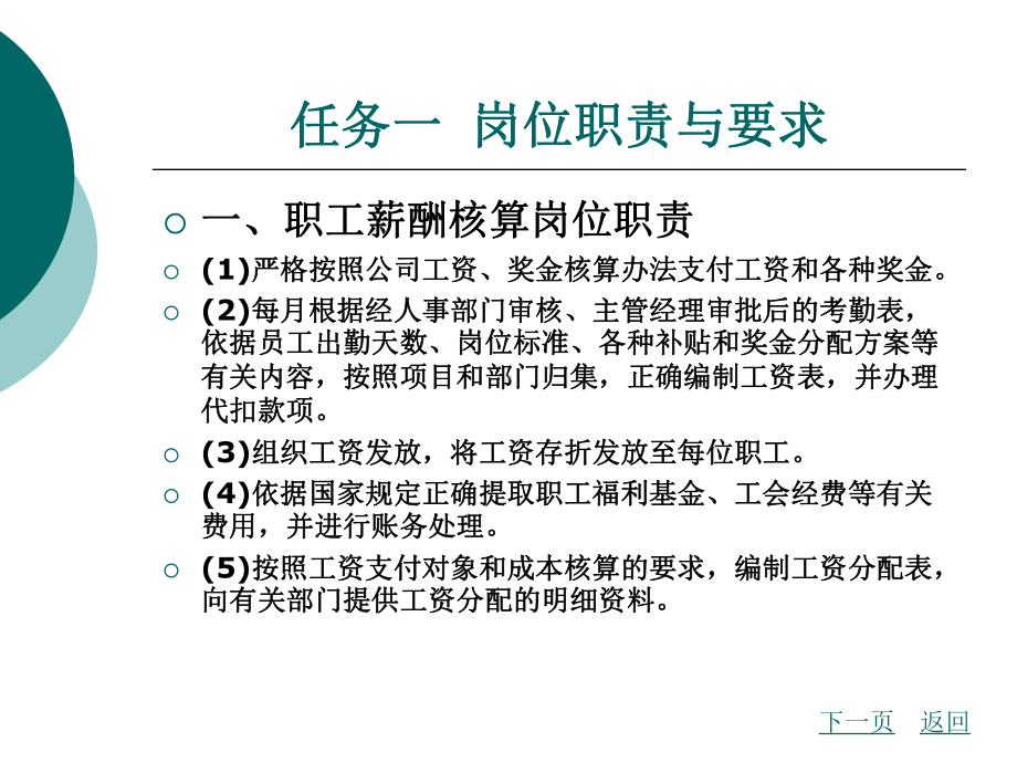 职工薪酬核算岗位课件.ppt_第2页