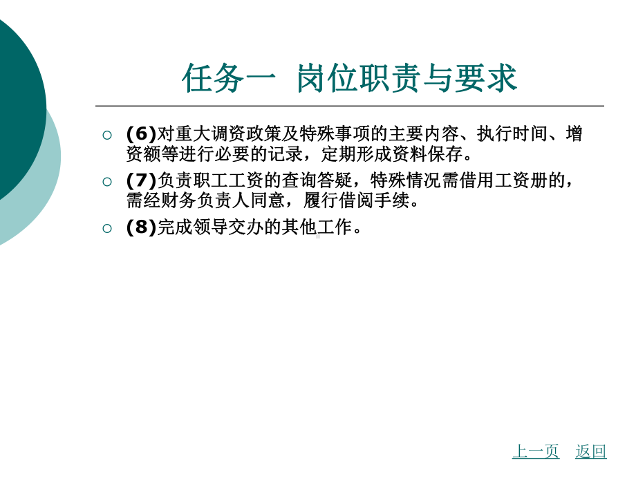 职工薪酬核算岗位课件.ppt_第3页