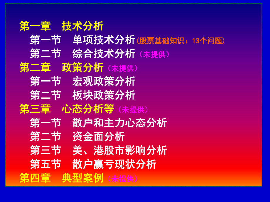 股票13个基础知识课件.ppt_第2页