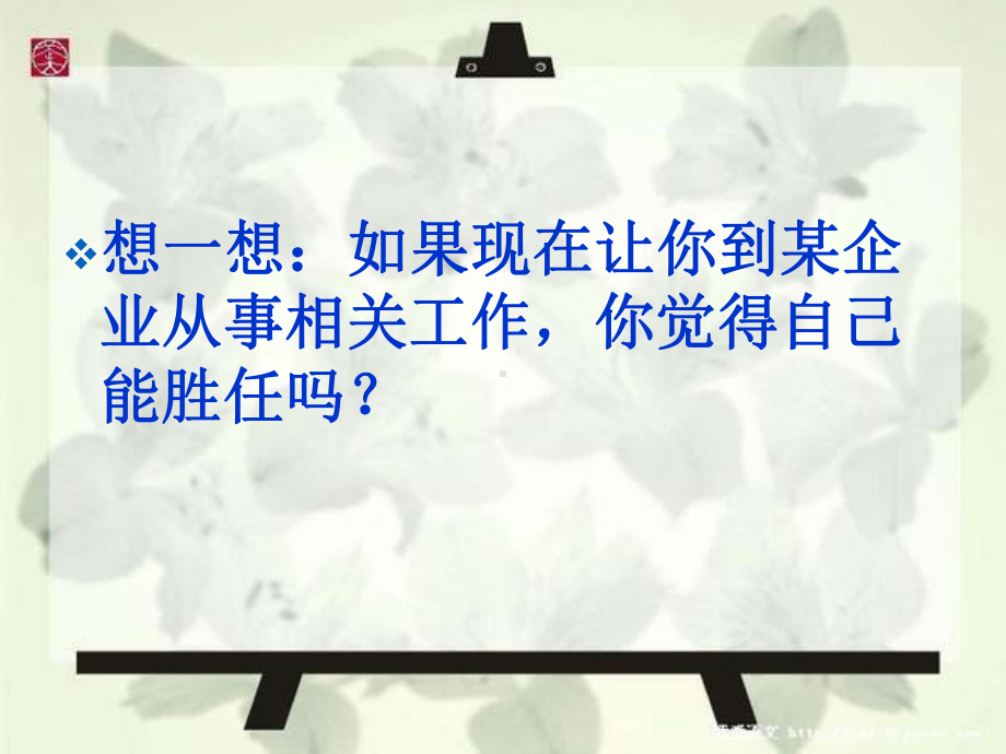 做好就业准备详解课件.ppt_第2页