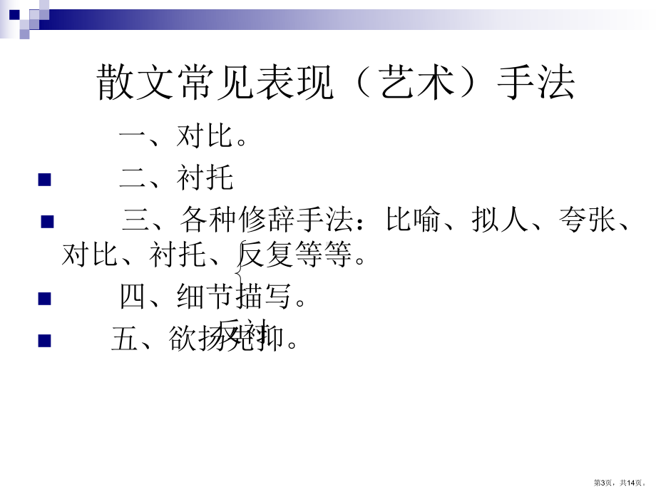 表现手法诗歌稿课件.ppt_第3页