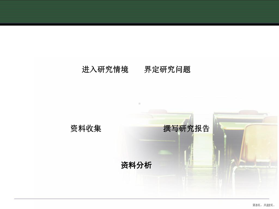 质性的分析课件.ppt_第3页