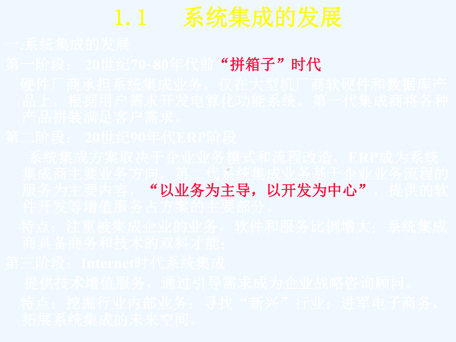 系统集成概述计算机系统集成课件.ppt_第2页