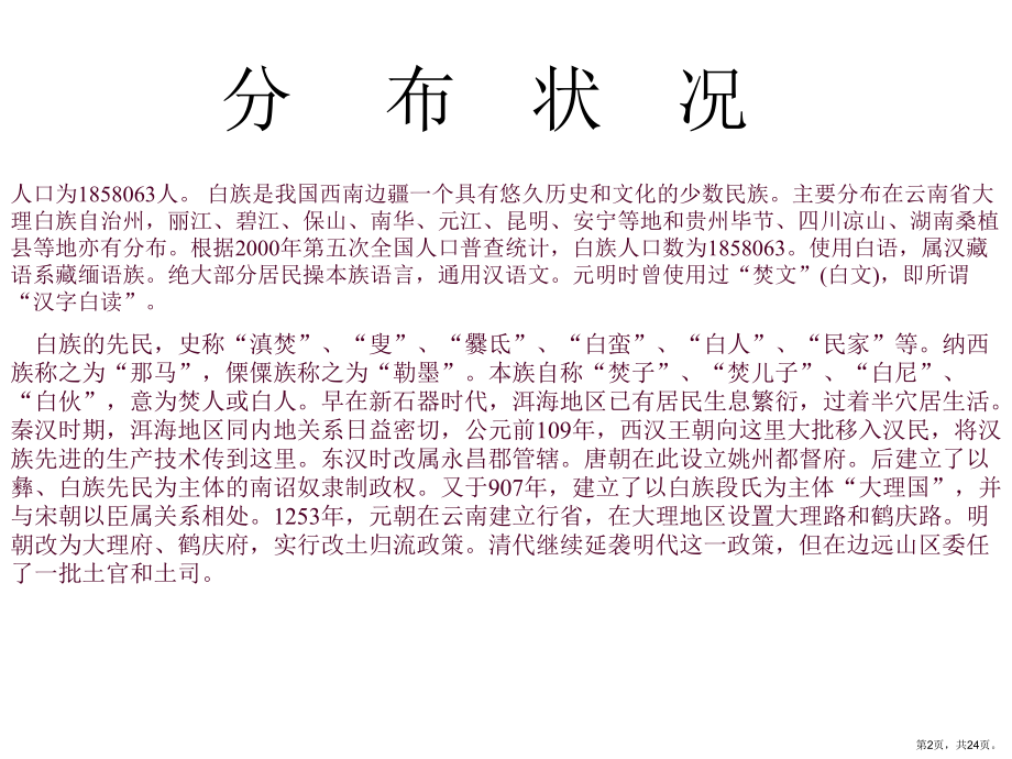 走进云南白族课件.ppt_第2页