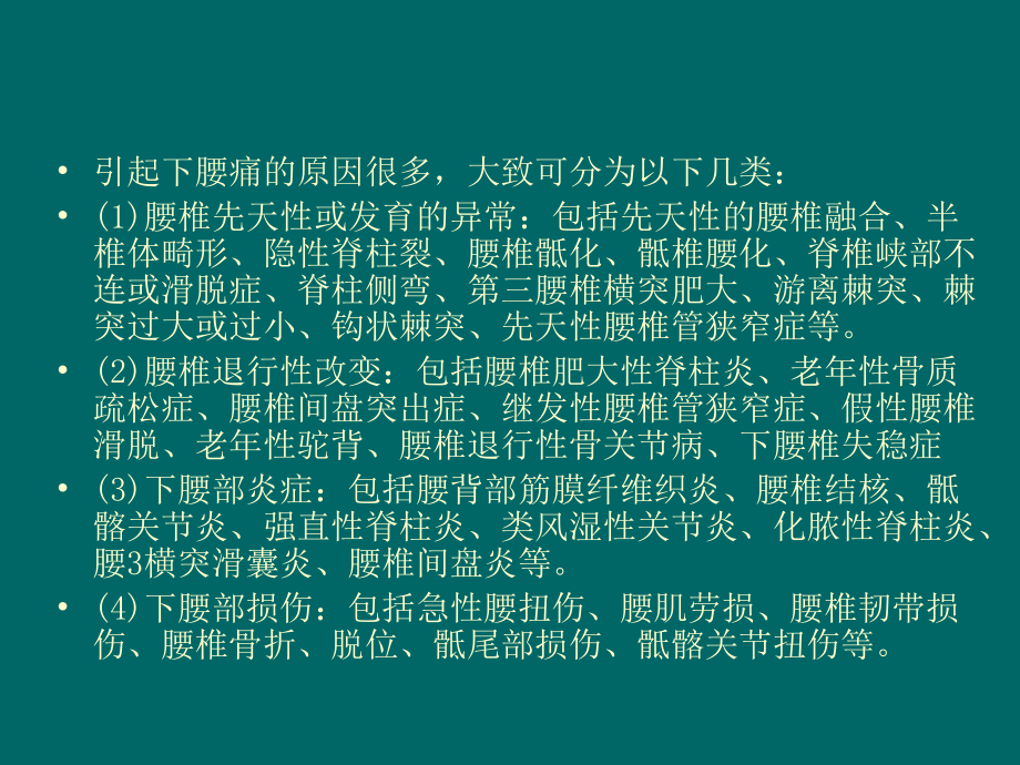 腰椎间盘突出治疗课件.ppt_第2页