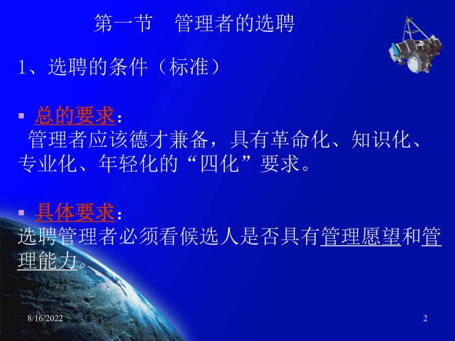 管理学原理第十二章管理者的选聘、考评和培训44张幻灯片.ppt_第2页