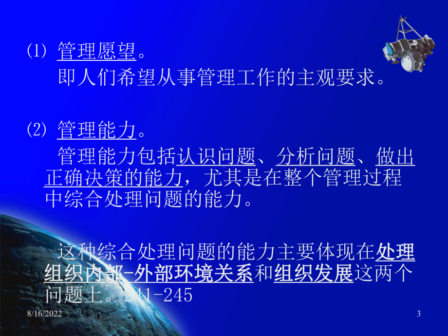 管理学原理第十二章管理者的选聘、考评和培训44张幻灯片.ppt_第3页