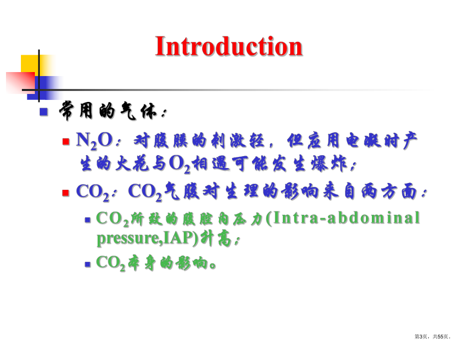 腹腔镜手术的麻醉精选课件.ppt_第3页