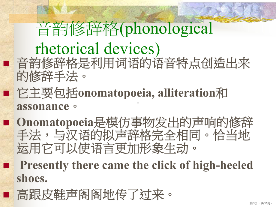 英语修辞格的译法.课件.ppt_第3页