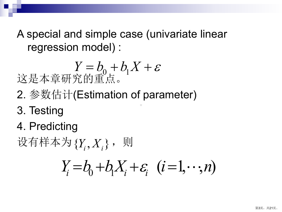 计量经济学讲义Chap3课件.ppt_第3页