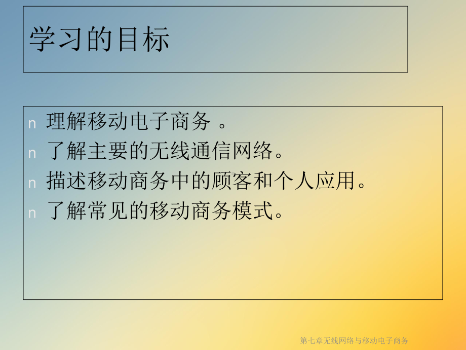 无线网络与移动电子商务课件.ppt_第2页