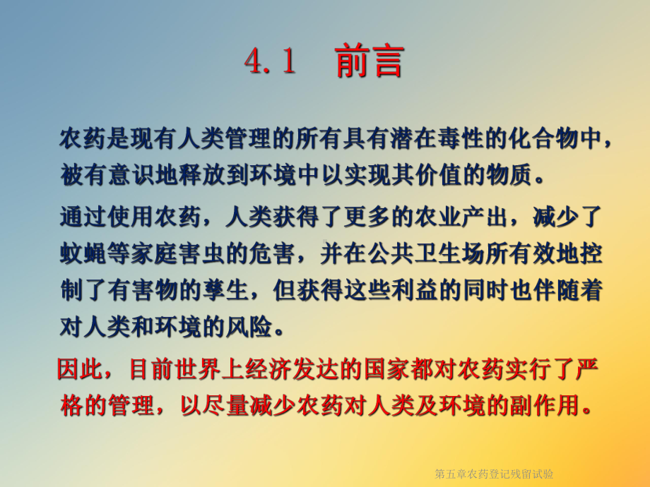 农药登记残留试验课件.ppt_第2页