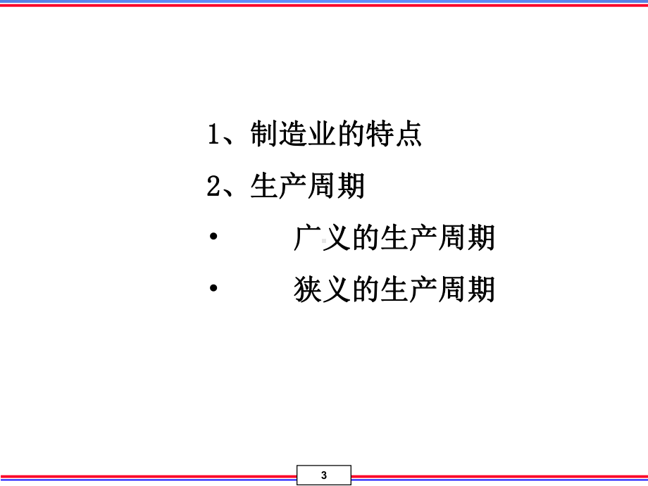 精益生产生产系统课件.ppt_第3页