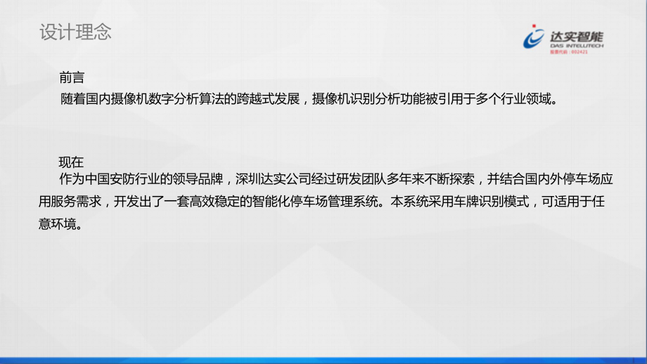 车牌识别停车场课件.ppt_第3页