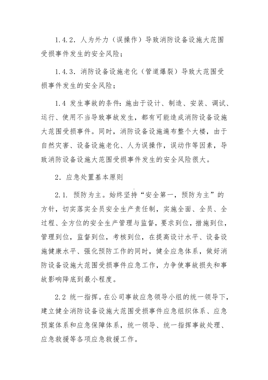 消防设施故障应急预案.docx_第2页