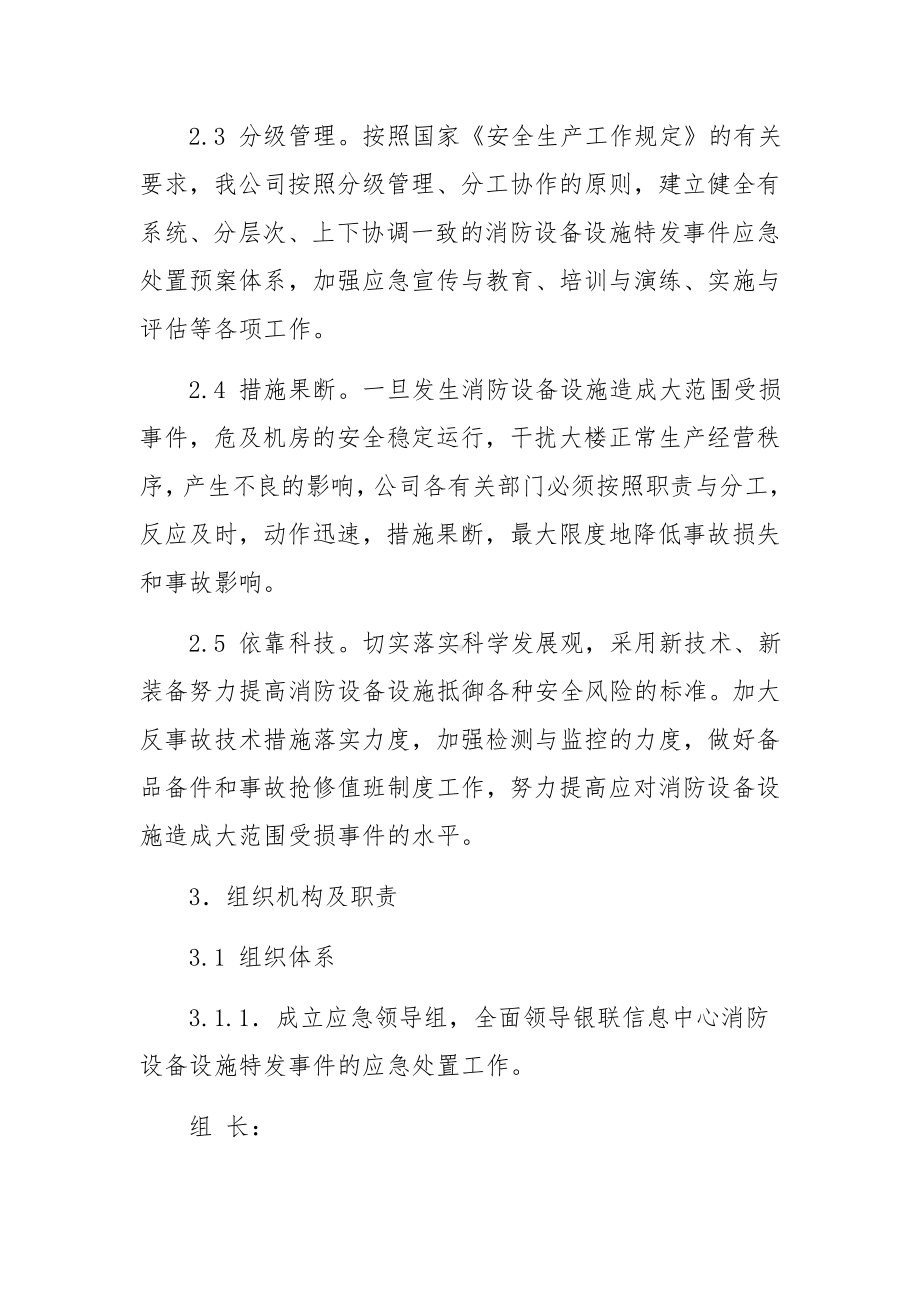 消防设施故障应急预案.docx_第3页